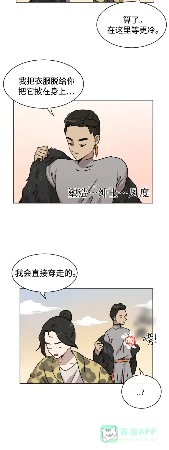 《辣妹穿越冒险记》[第62话] 感冒（2） 第16页