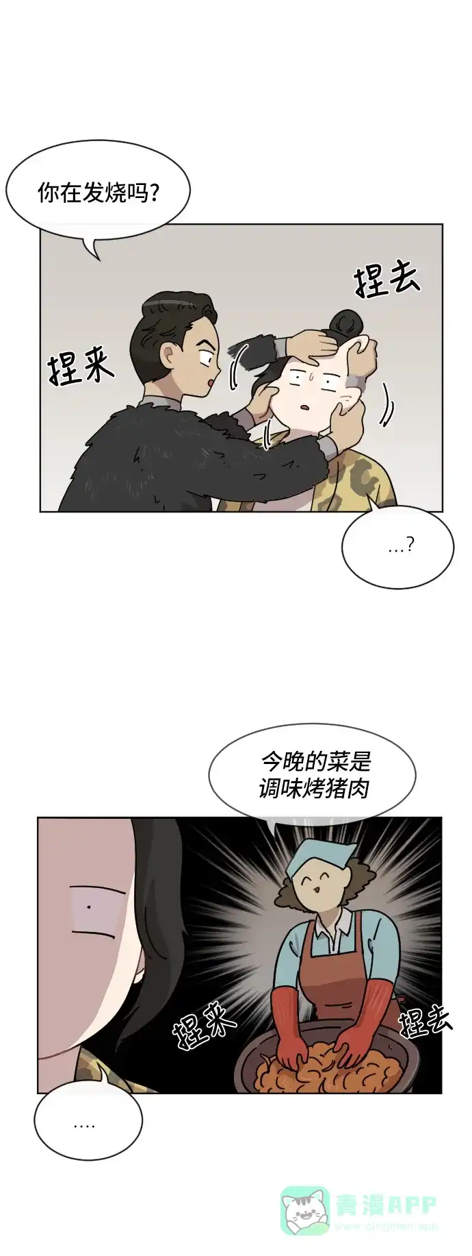 《辣妹穿越冒险记》[第62话] 感冒（2） 第11页