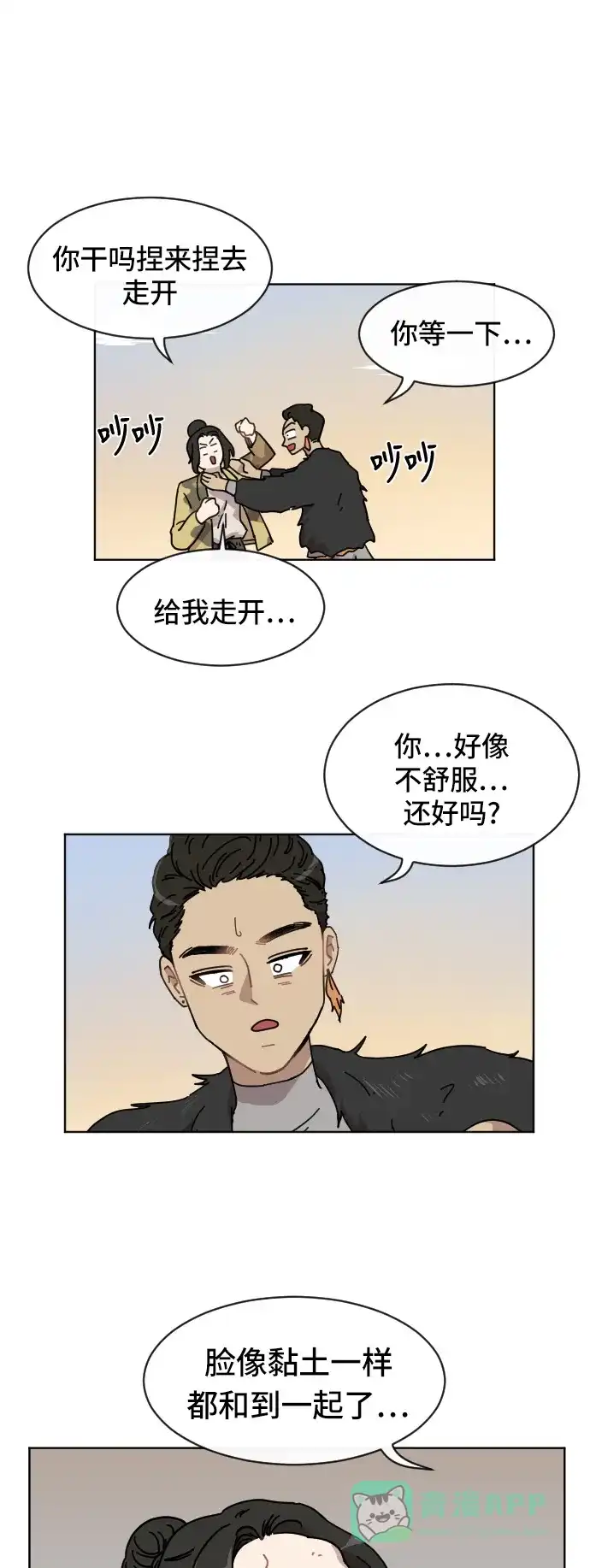 《辣妹穿越冒险记》[第62话] 感冒（2） 第12页