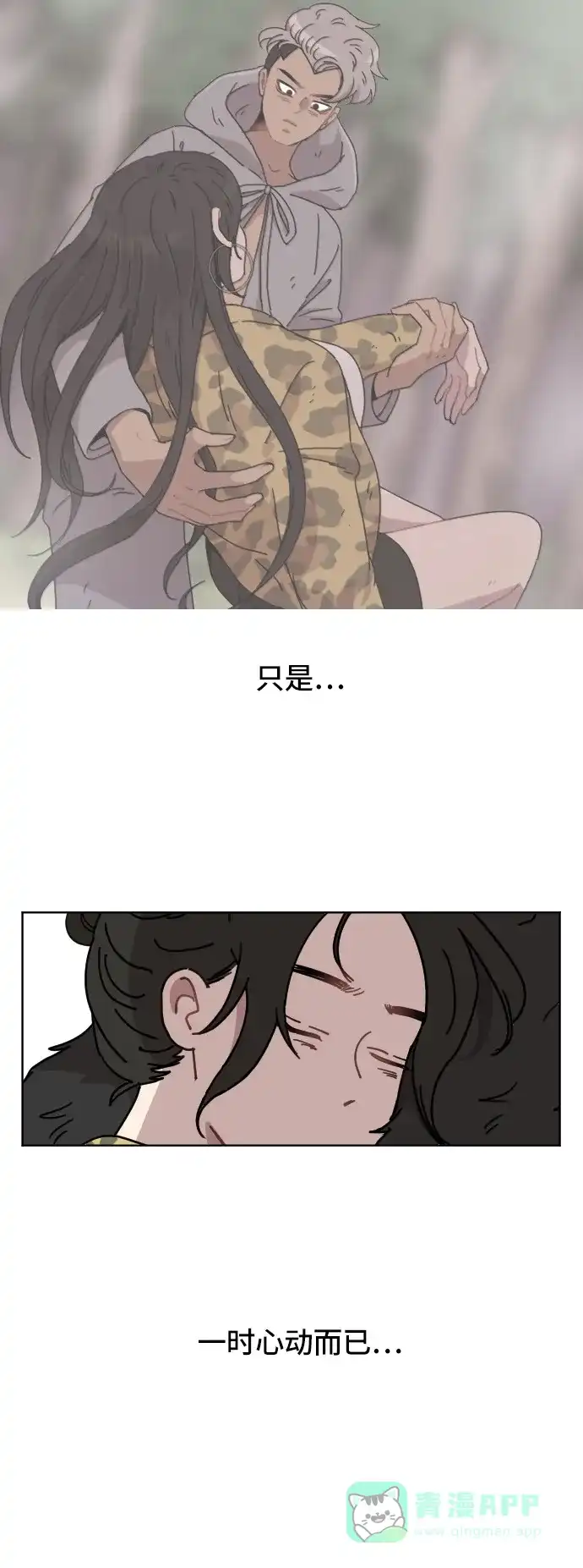 《辣妹穿越冒险记》[第62话] 感冒（2） 第29页