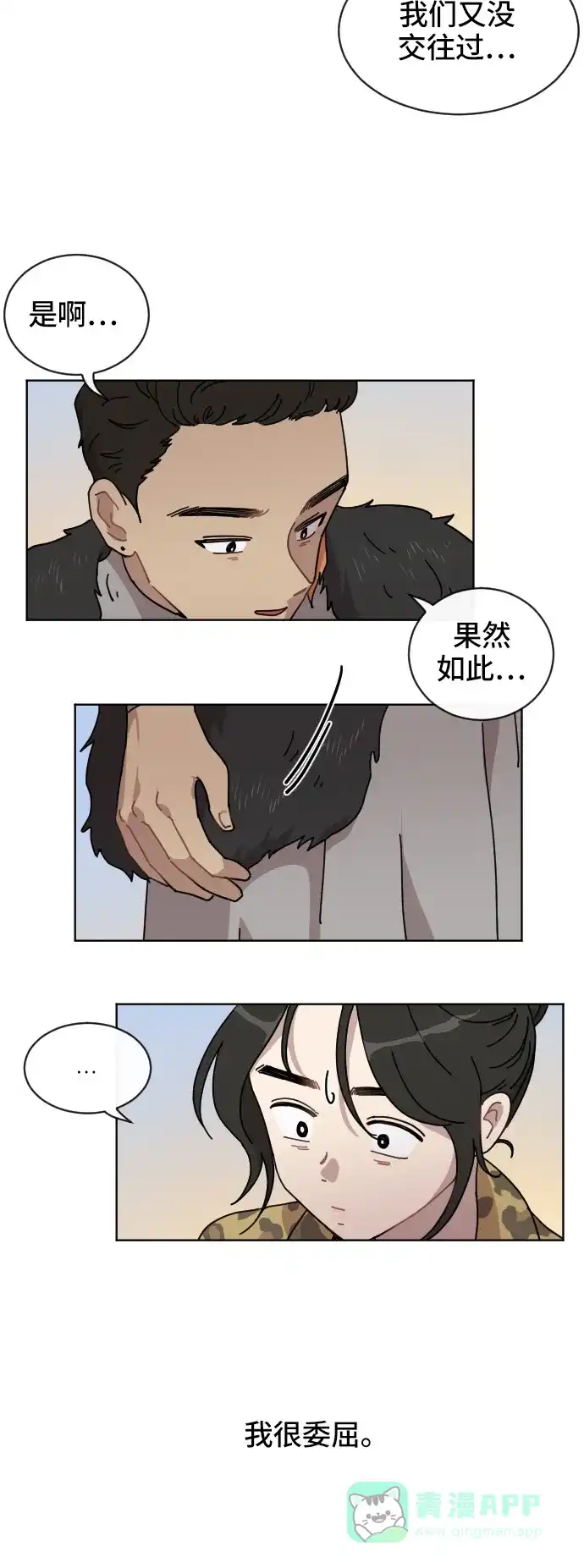 《辣妹穿越冒险记》[第62话] 感冒（2） 第24页
