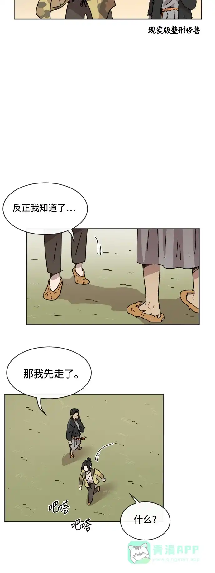 《辣妹穿越冒险记》[第62话] 感冒（2） 第14页