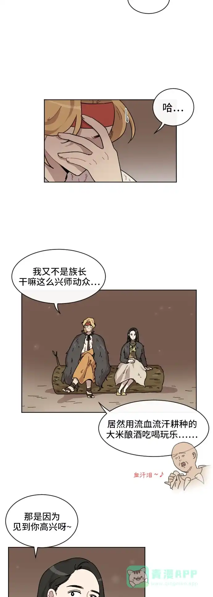 《辣妹穿越冒险记》[第63话] 范秀归来 第15页