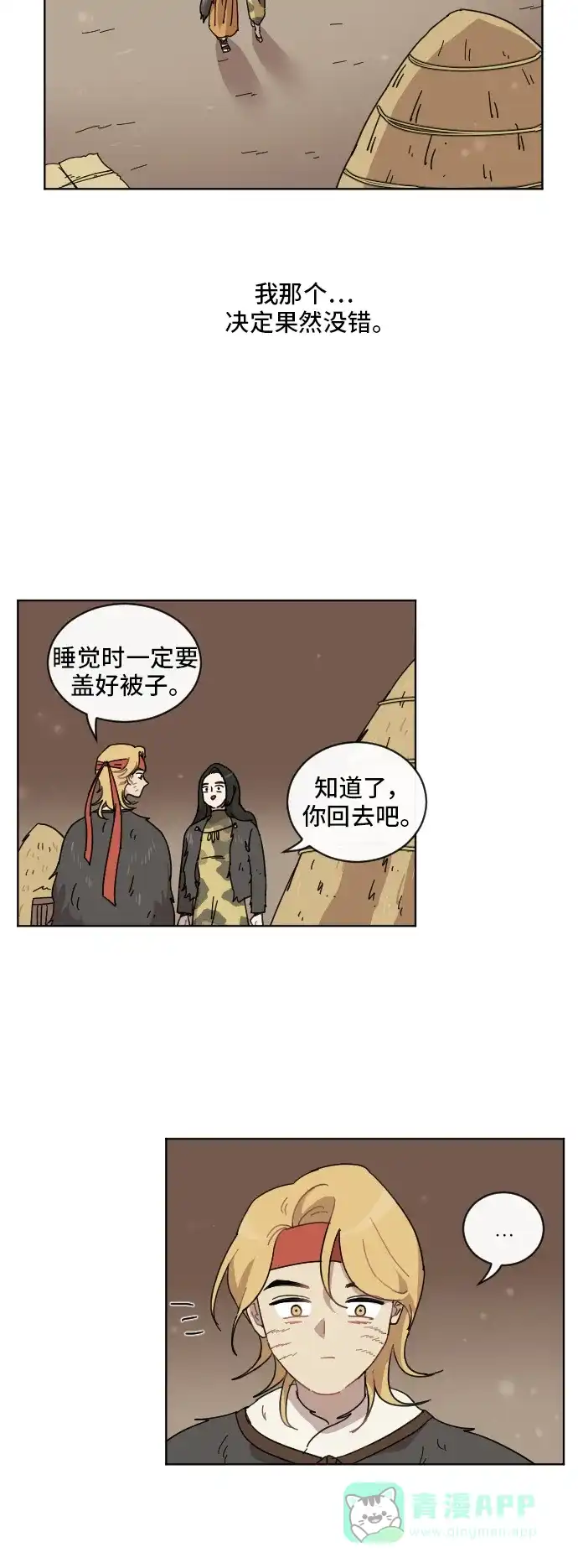 《辣妹穿越冒险记》[第63话] 范秀归来 第37页