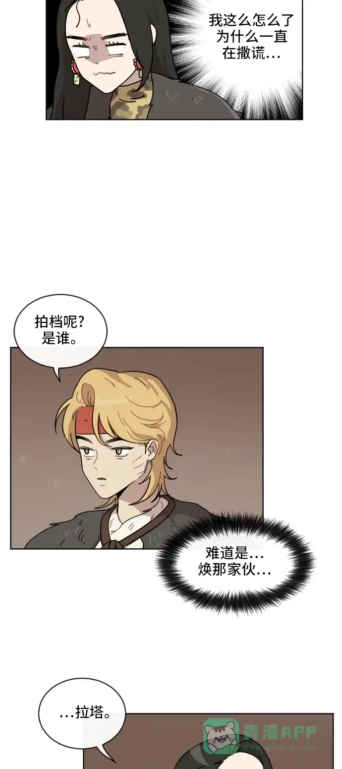 《辣妹穿越冒险记》[第63话] 范秀归来 第26页