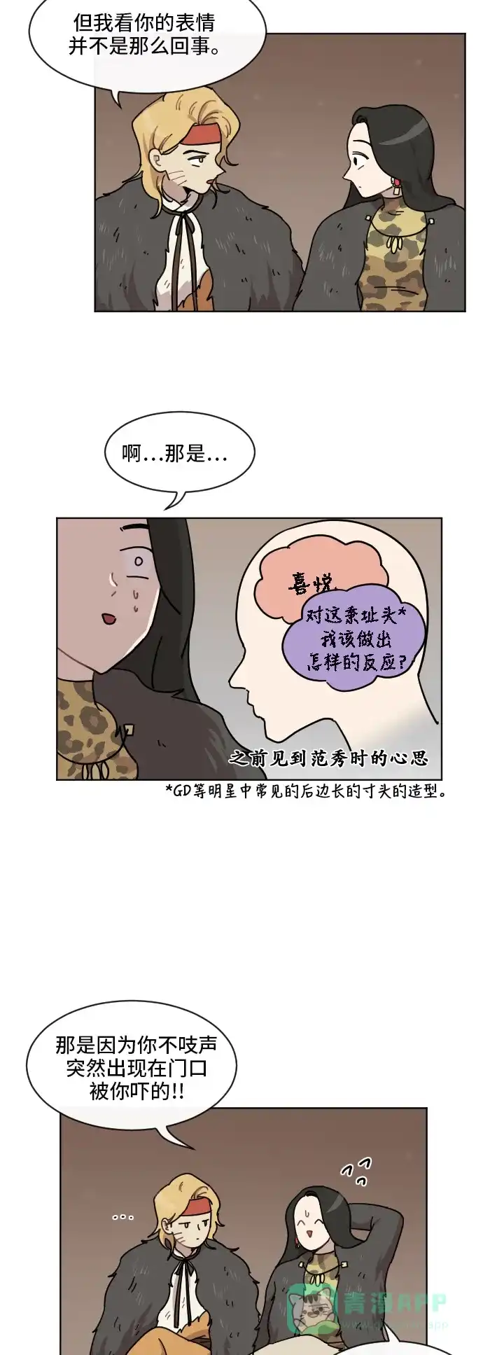 《辣妹穿越冒险记》[第63话] 范秀归来 第17页