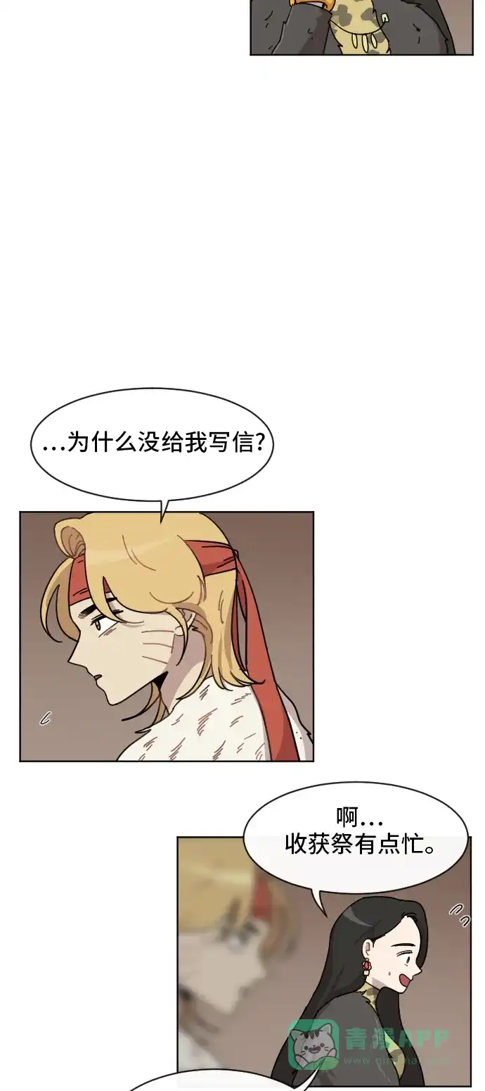 《辣妹穿越冒险记》[第63话] 范秀归来 第24页