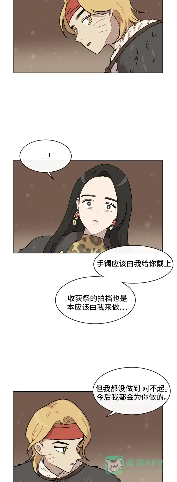《辣妹穿越冒险记》[第63话] 范秀归来 第33页