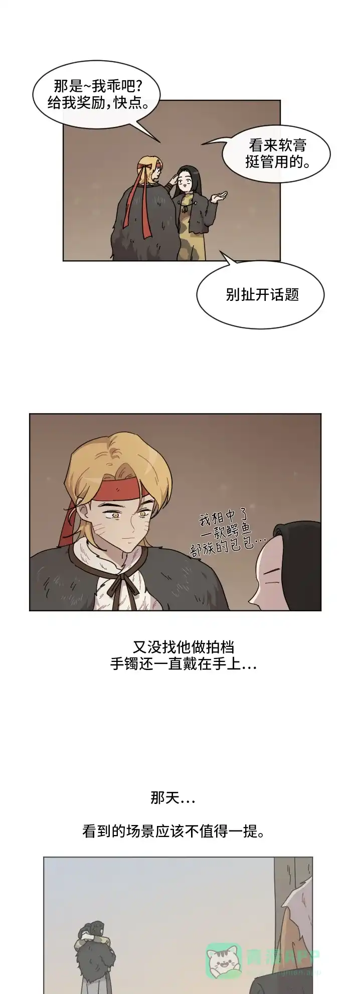 《辣妹穿越冒险记》[第63话] 范秀归来 第40页