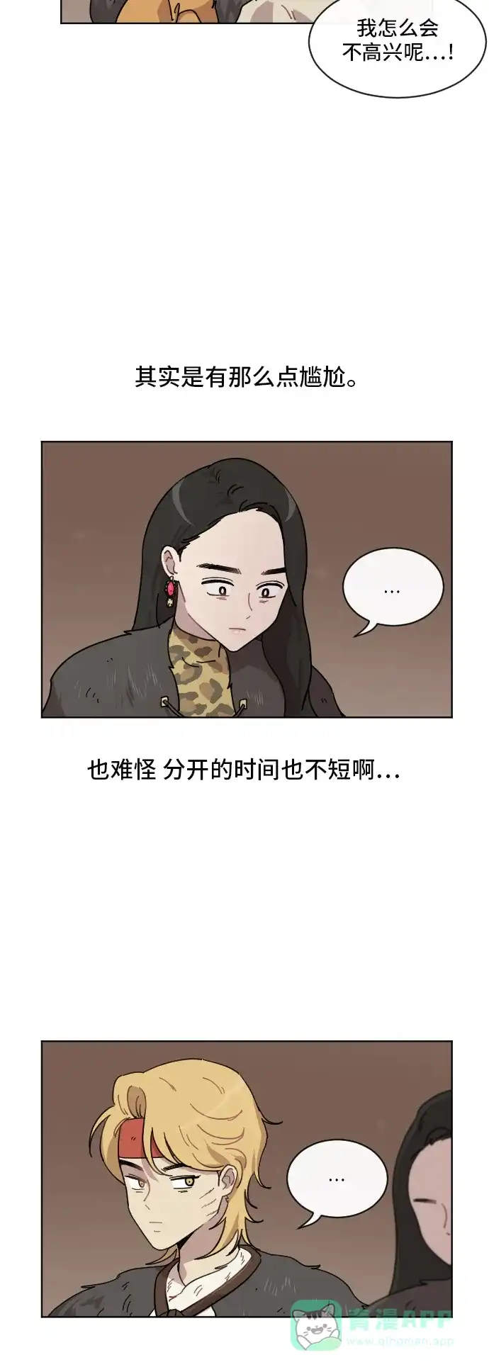《辣妹穿越冒险记》[第63话] 范秀归来 第18页