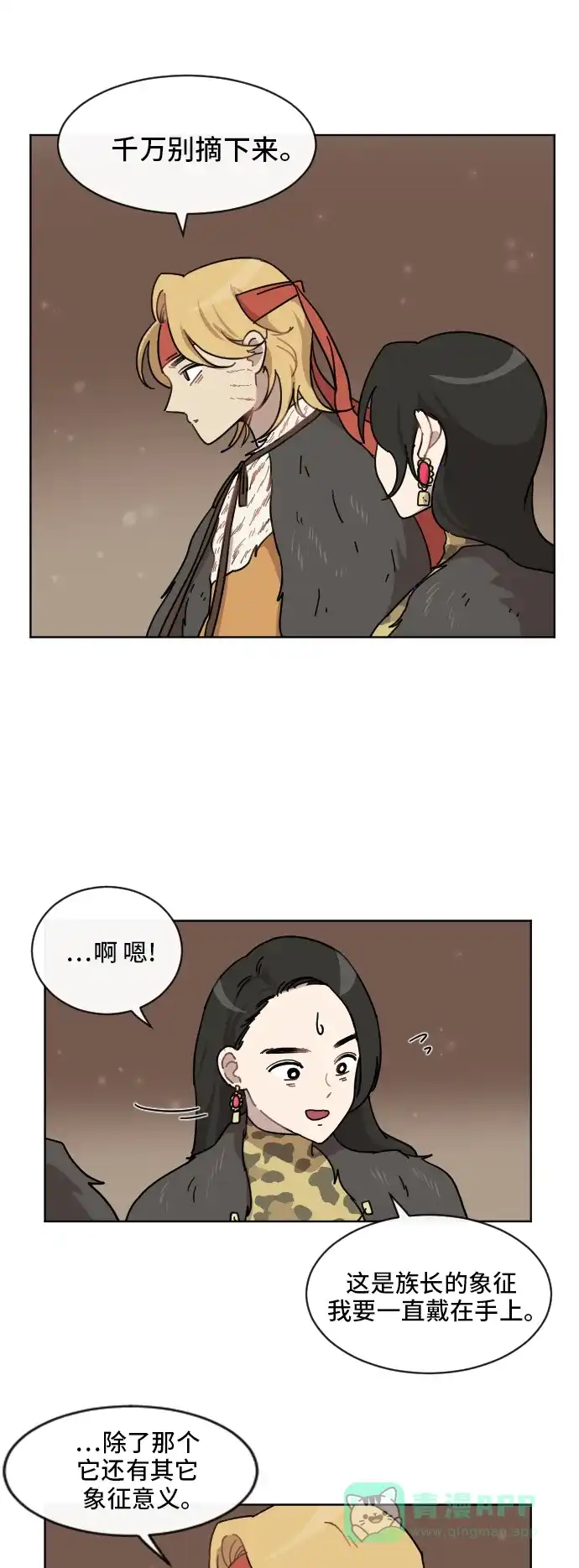 《辣妹穿越冒险记》[第63话] 范秀归来 第32页