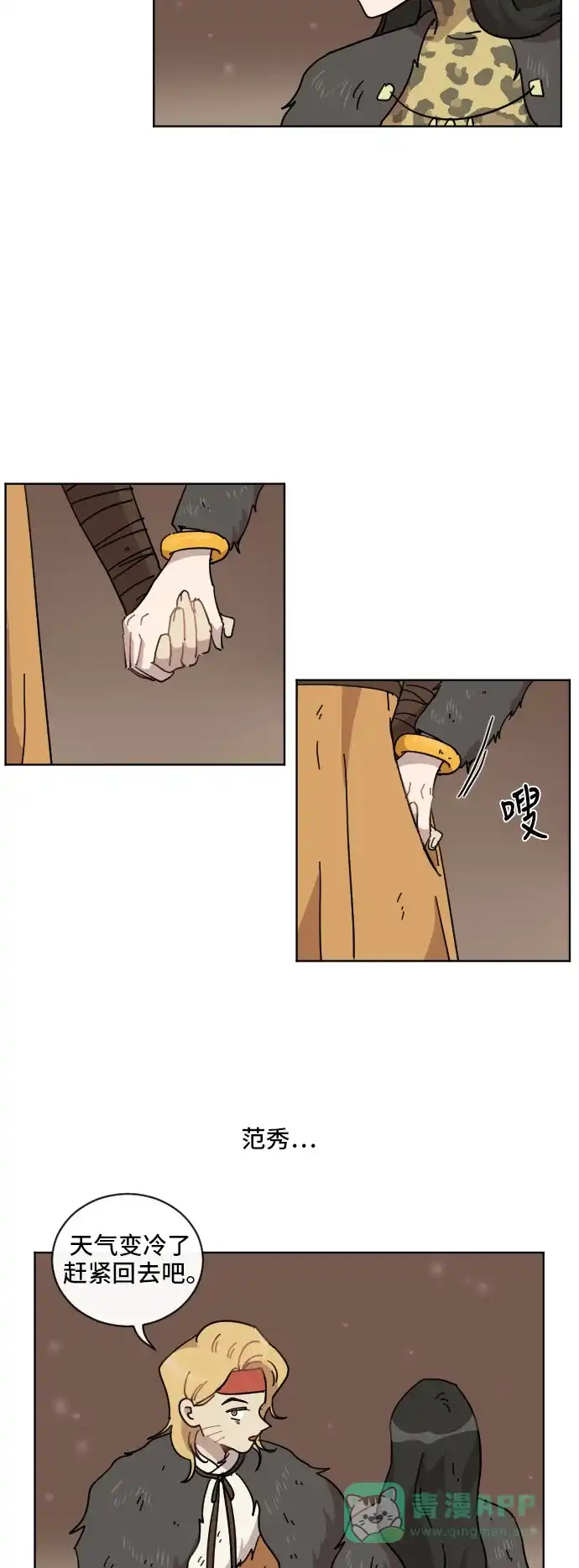 《辣妹穿越冒险记》[第63话] 范秀归来 第35页