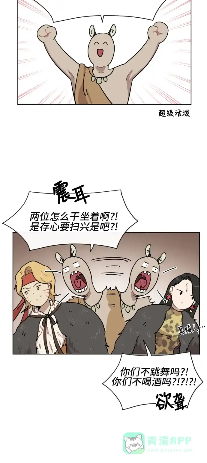 《辣妹穿越冒险记》[第63话] 范秀归来 第20页