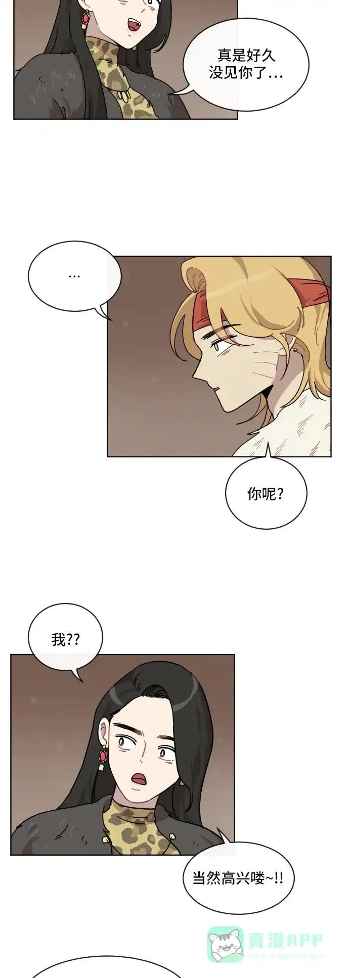 《辣妹穿越冒险记》[第63话] 范秀归来 第16页