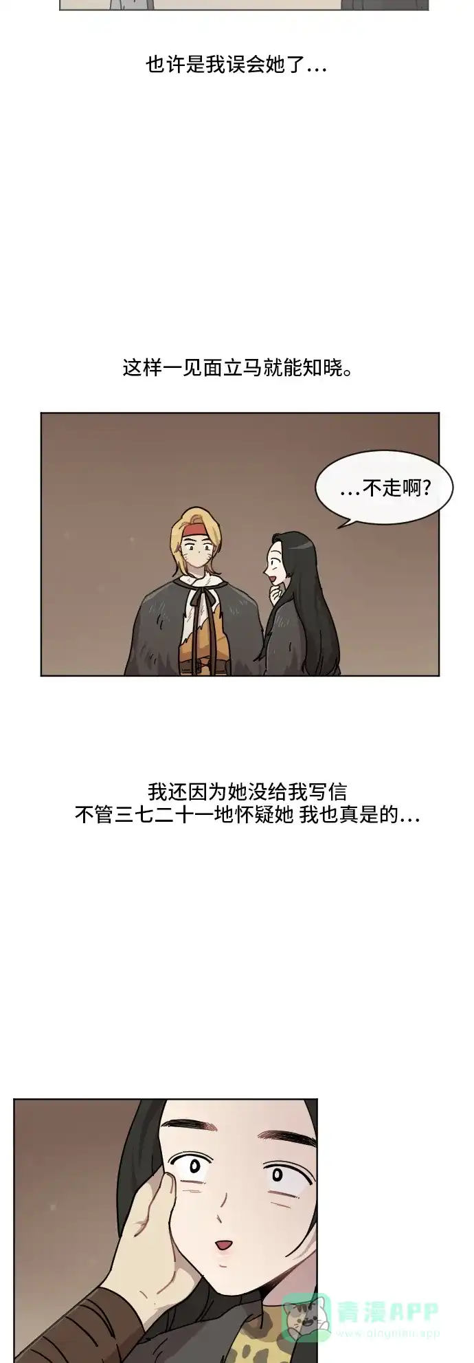 《辣妹穿越冒险记》[第63话] 范秀归来 第41页