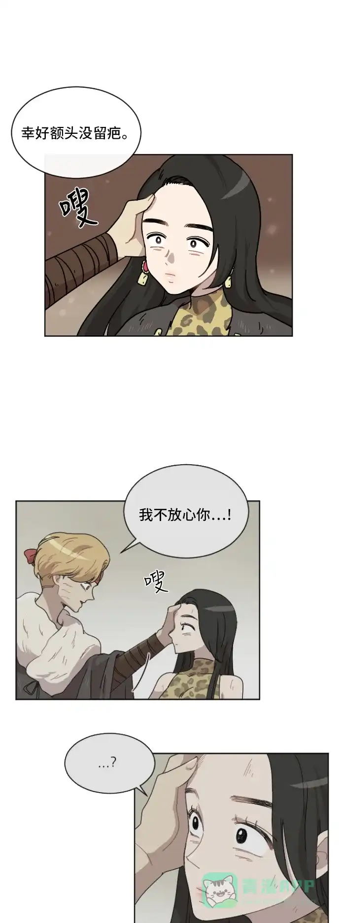 《辣妹穿越冒险记》[第63话] 范秀归来 第38页