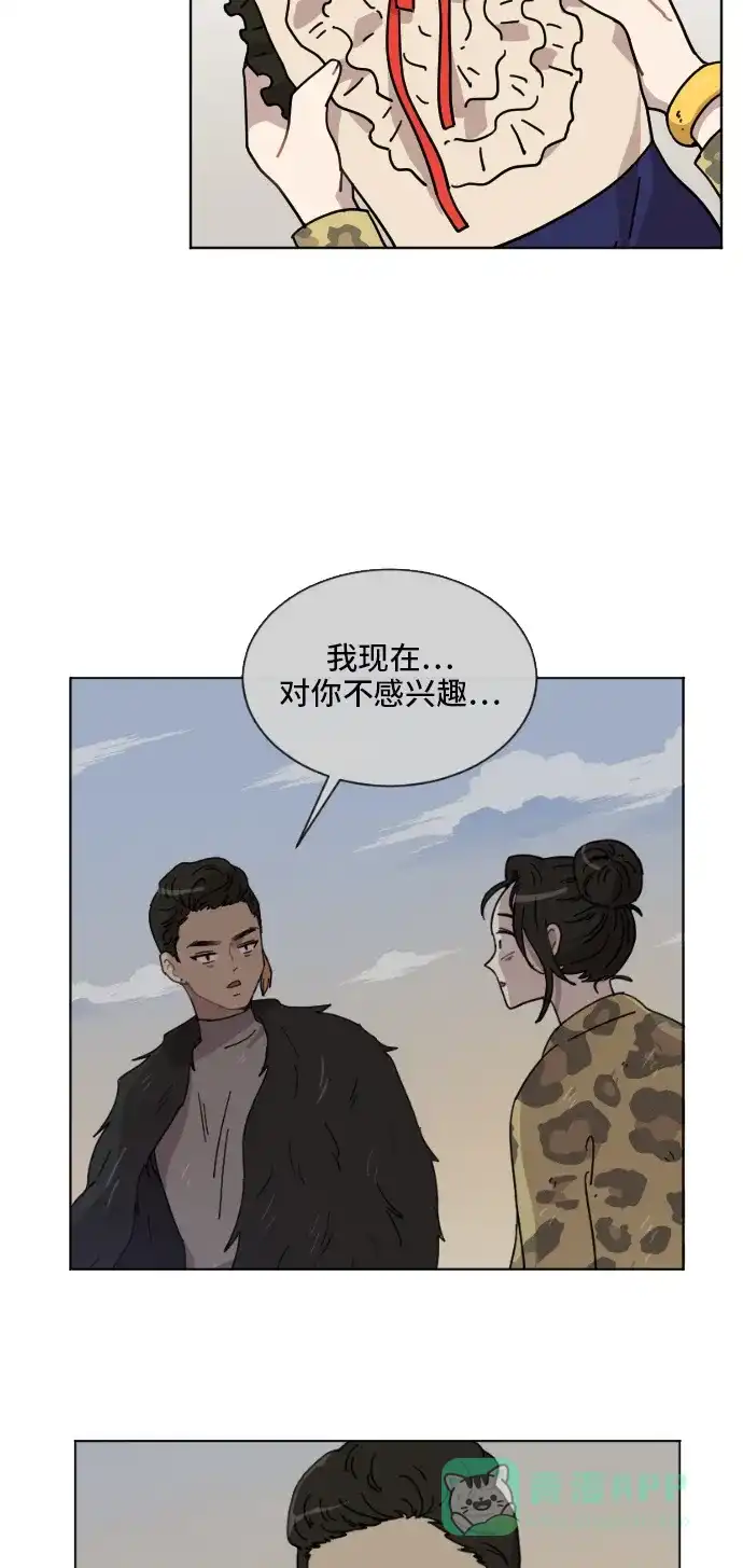 《辣妹穿越冒险记》[第63话] 范秀归来 第2页
