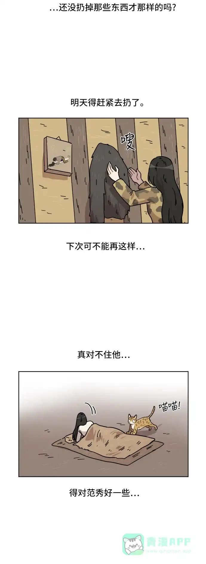 《辣妹穿越冒险记》[第64话] 范秀归来(2) 第8页