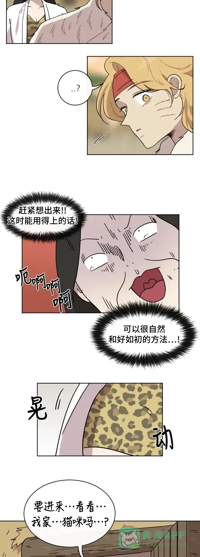 《辣妹穿越冒险记》[第64话] 范秀归来(2) 第32页