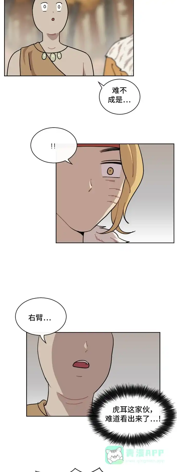 《辣妹穿越冒险记》[第64话] 范秀归来(2) 第15页