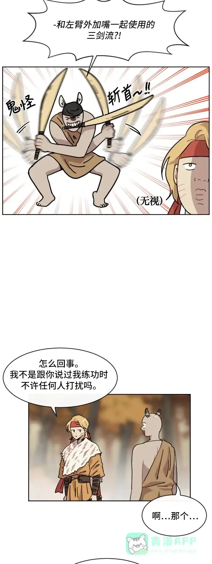 《辣妹穿越冒险记》[第64话] 范秀归来(2) 第16页