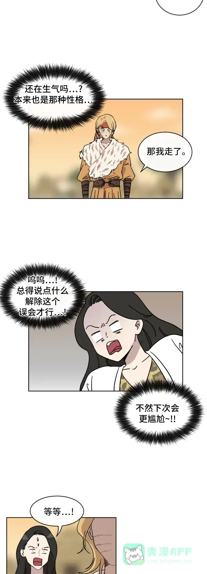 《辣妹穿越冒险记》[第64话] 范秀归来(2) 第31页