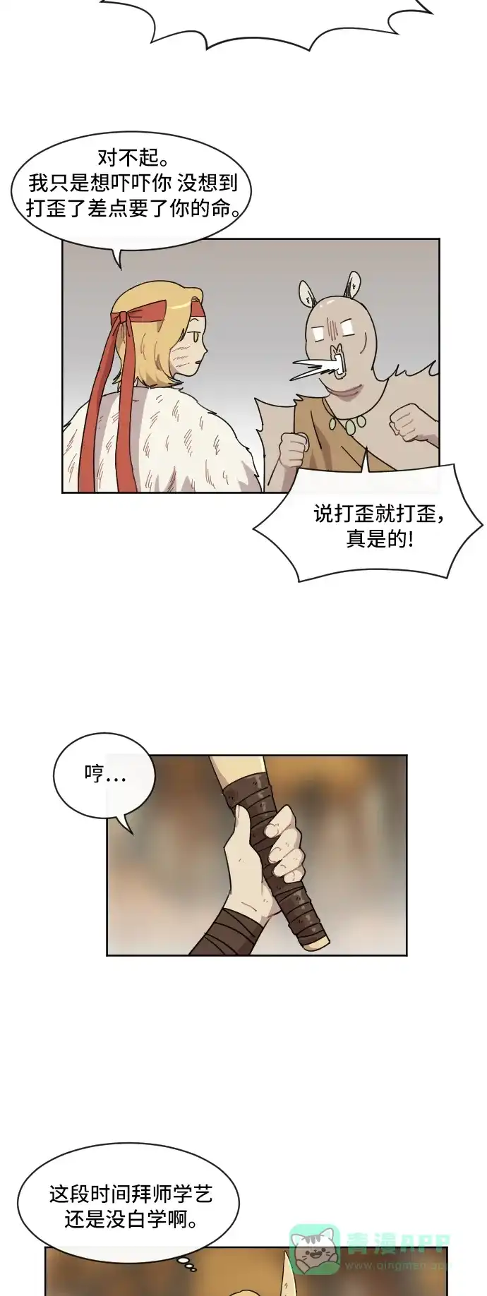 《辣妹穿越冒险记》[第64话] 范秀归来(2) 第13页