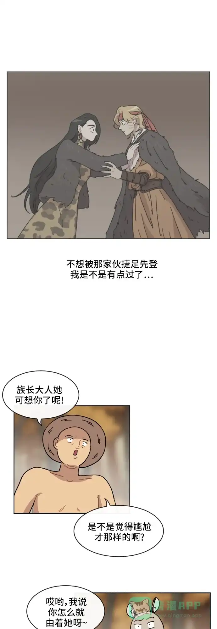《辣妹穿越冒险记》[第64话] 范秀归来(2) 第20页