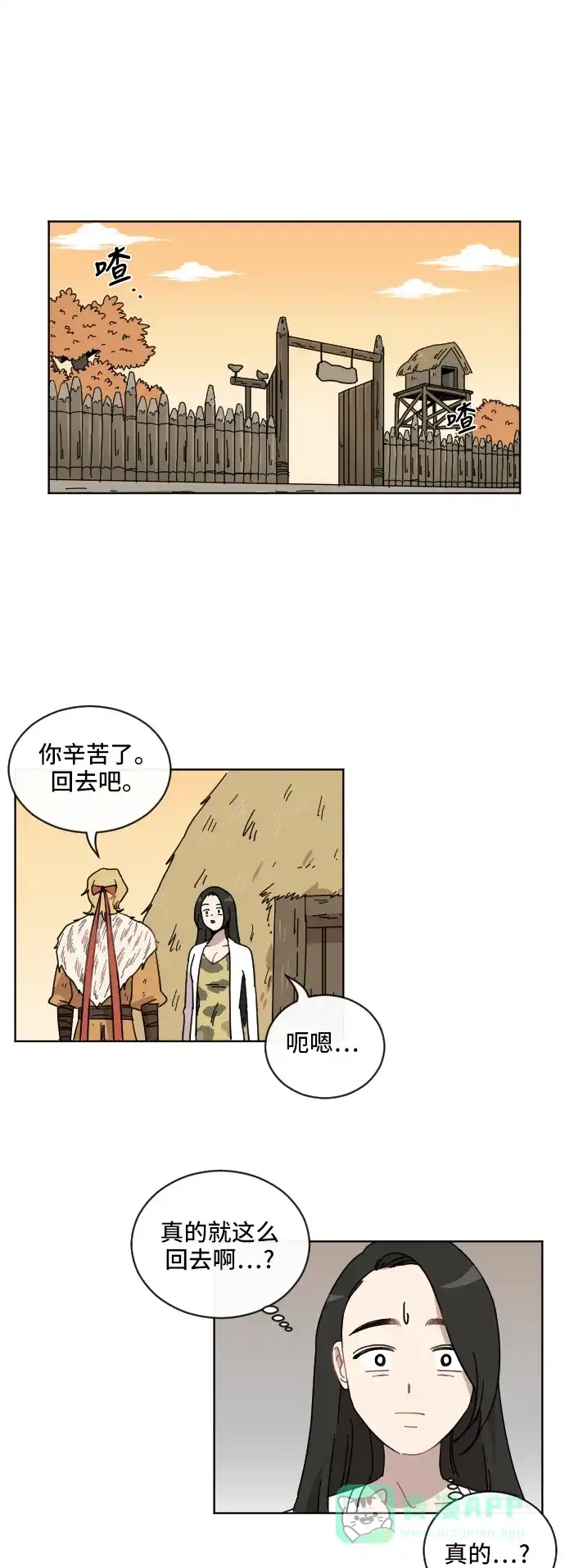 《辣妹穿越冒险记》[第64话] 范秀归来(2) 第30页