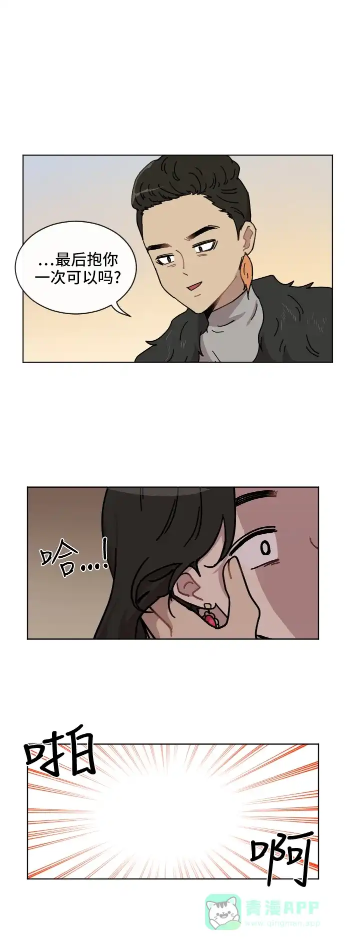 《辣妹穿越冒险记》[第64话] 范秀归来(2) 第3页