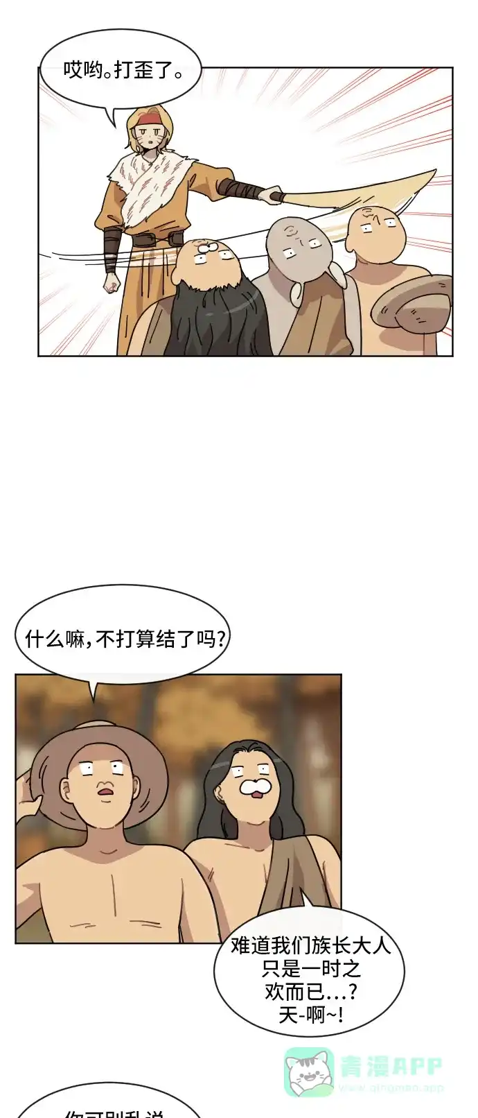 《辣妹穿越冒险记》[第64话] 范秀归来(2) 第18页