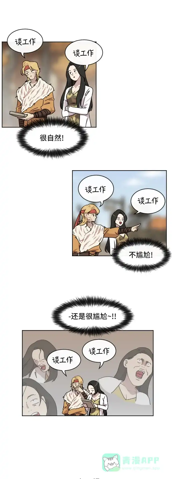 《辣妹穿越冒险记》[第64话] 范秀归来(2) 第26页