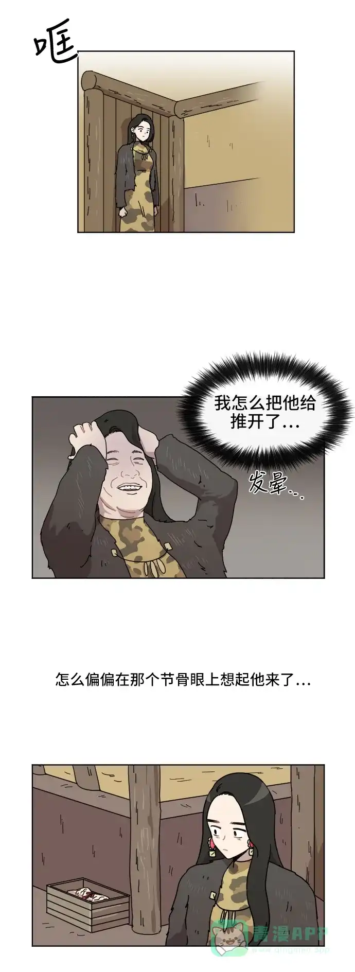 《辣妹穿越冒险记》[第64话] 范秀归来(2) 第7页