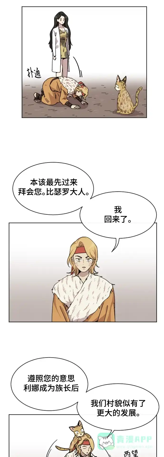《辣妹穿越冒险记》[第65话] 范秀归来(3) 第6页