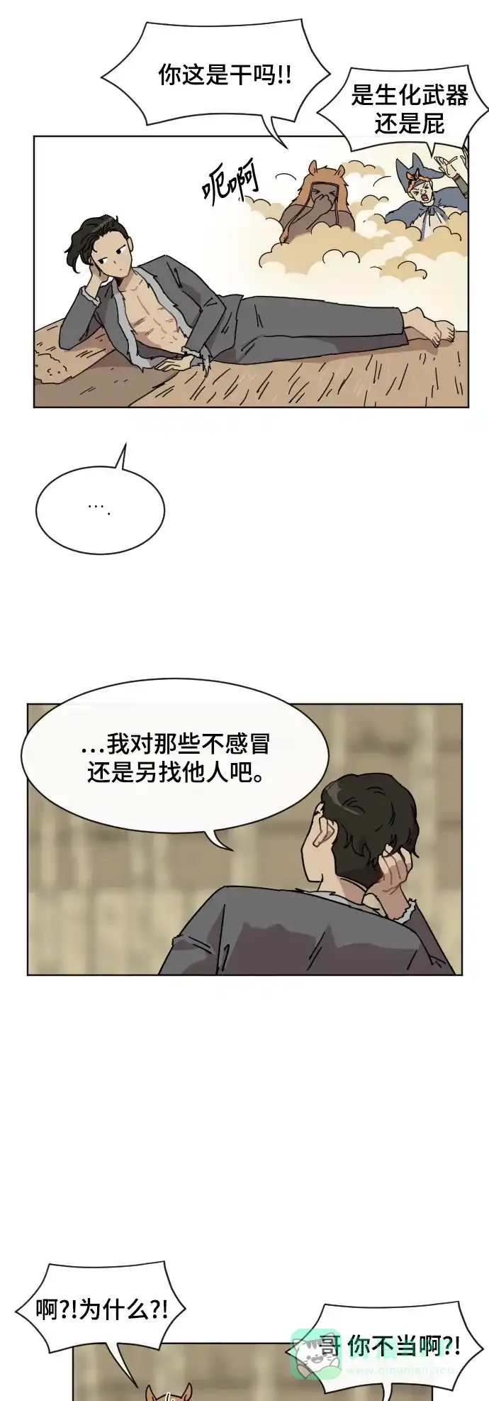 《辣妹穿越冒险记》[第65话] 范秀归来(3) 第22页