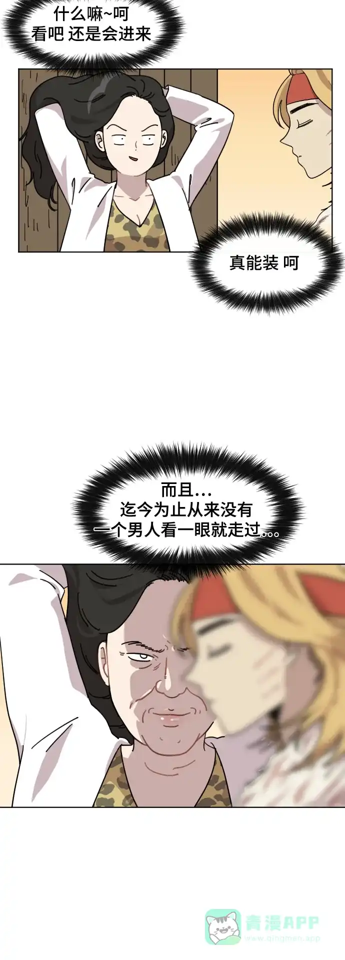 《辣妹穿越冒险记》[第65话] 范秀归来(3) 第4页