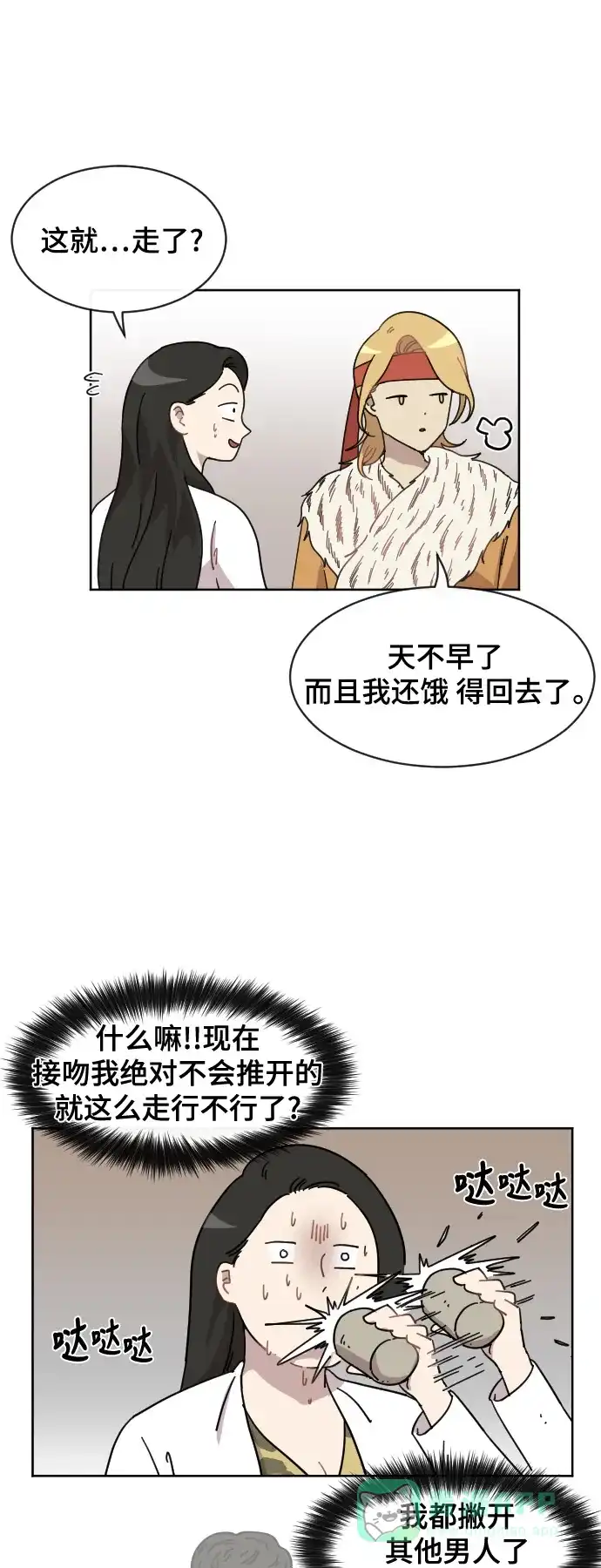 《辣妹穿越冒险记》[第65话] 范秀归来(3) 第9页