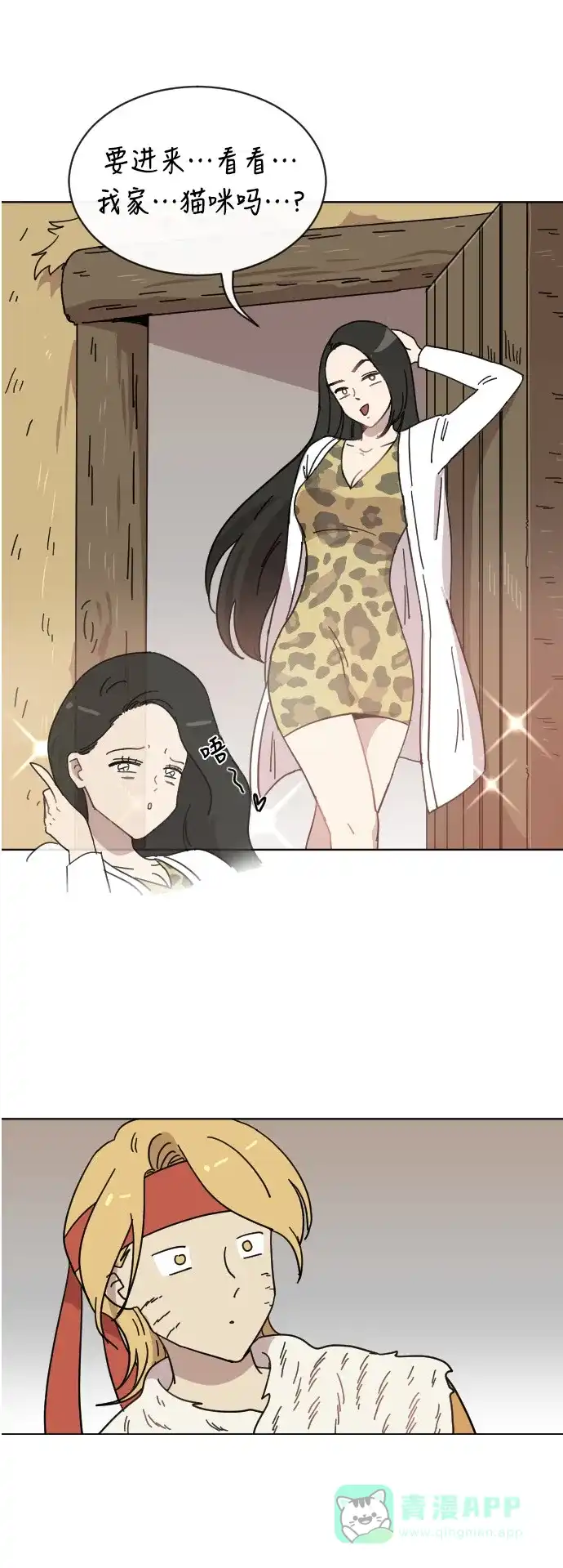 《辣妹穿越冒险记》[第65话] 范秀归来(3) 第1页