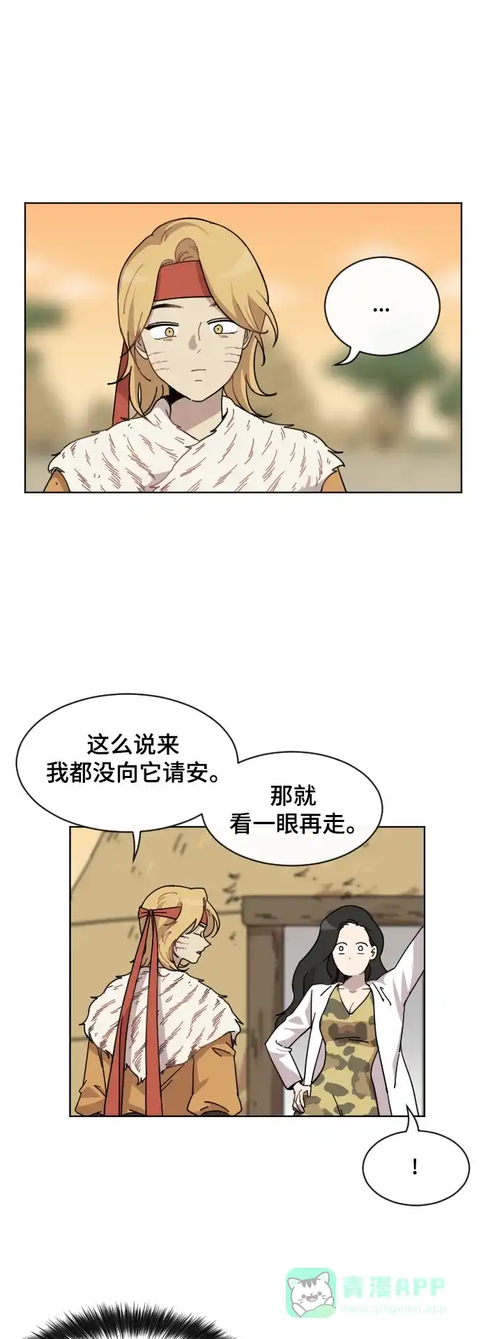 《辣妹穿越冒险记》[第65话] 范秀归来(3) 第3页