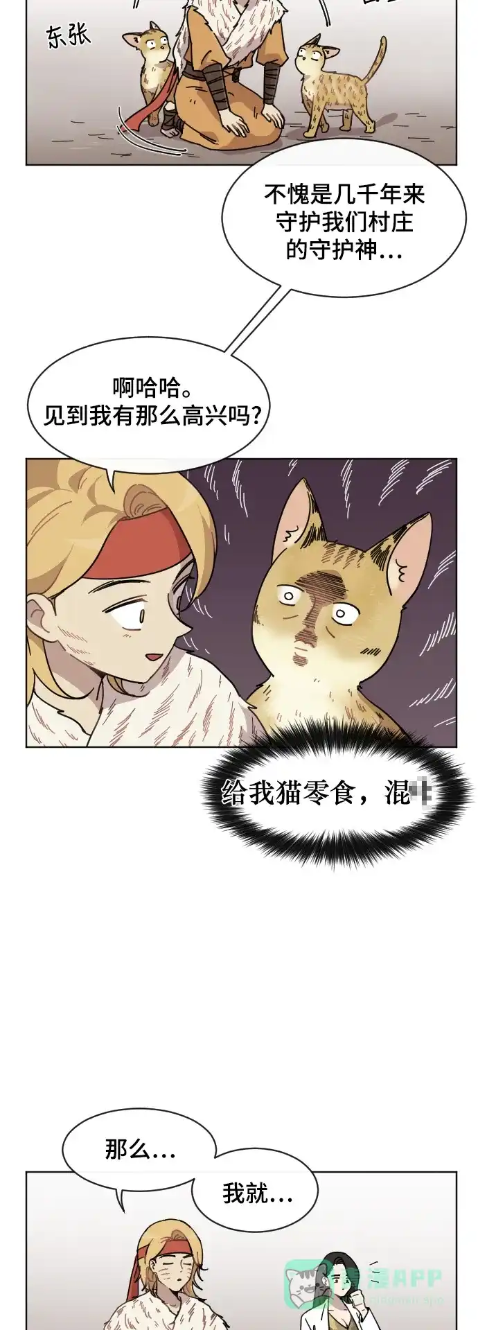 《辣妹穿越冒险记》[第65话] 范秀归来(3) 第7页