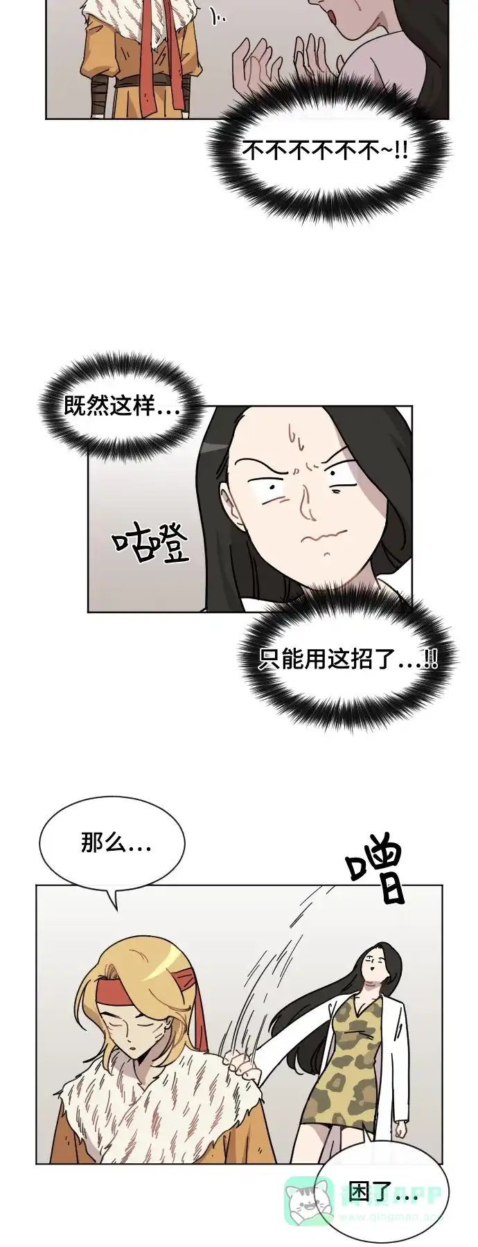 《辣妹穿越冒险记》[第65话] 范秀归来(3) 第15页