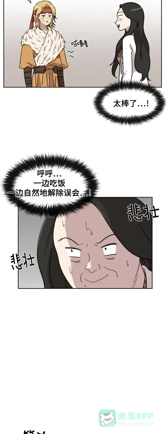 《辣妹穿越冒险记》[第65话] 范秀归来(3) 第12页