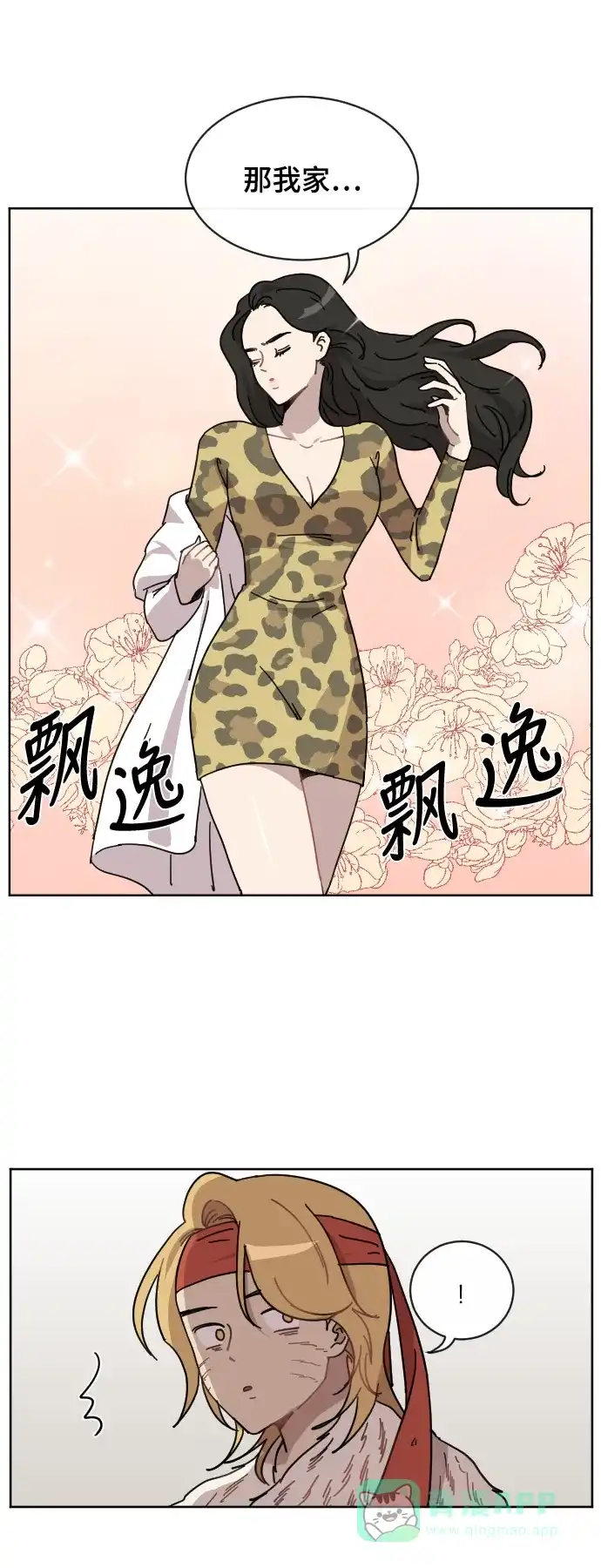 《辣妹穿越冒险记》[第65话] 范秀归来(3) 第16页