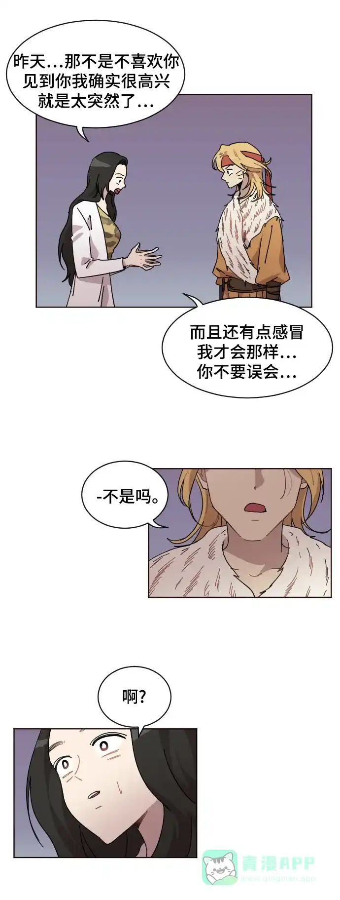 《辣妹穿越冒险记》[第65话] 范秀归来(3) 第31页
