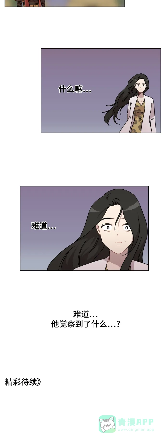 《辣妹穿越冒险记》[第65话] 范秀归来(3) 第34页