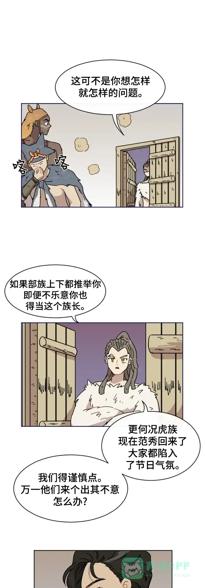 《辣妹穿越冒险记》[第65话] 范秀归来(3) 第25页