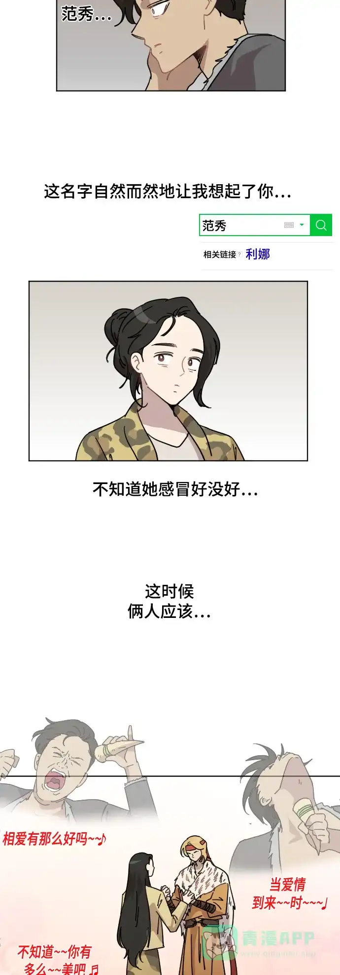 《辣妹穿越冒险记》[第65话] 范秀归来(3) 第26页