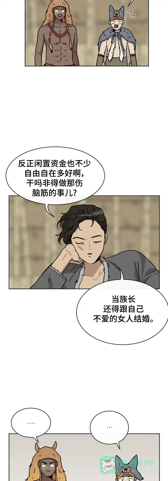 《辣妹穿越冒险记》[第65话] 范秀归来(3) 第23页