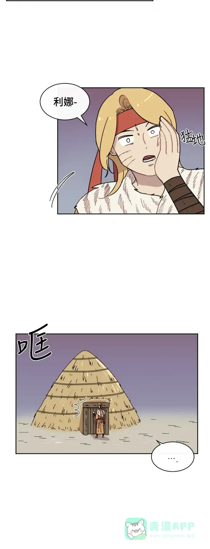 《辣妹穿越冒险记》[第65话] 范秀归来(3) 第18页