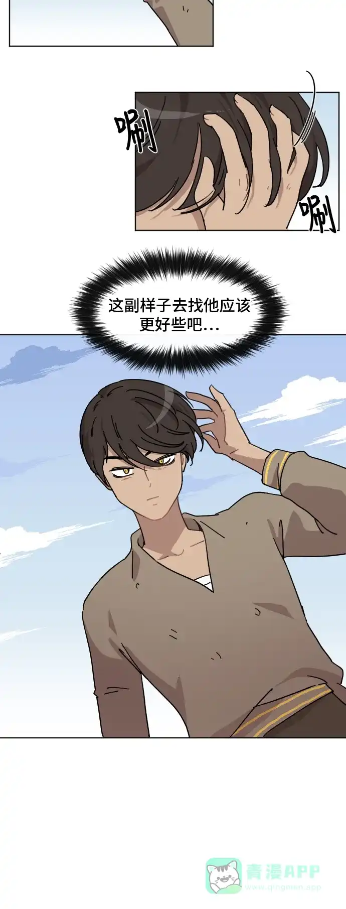 《辣妹穿越冒险记》[第66话] 过冬 第17页